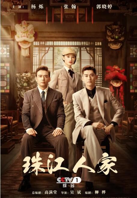 2023大陸劇 珠江人家/郁郁蔥蔥 楊爍/張翰 高清盒裝6碟 2023大陸劇 珠江人家/郁郁蔥蔥 楊爍/張翰 高清盒裝6碟