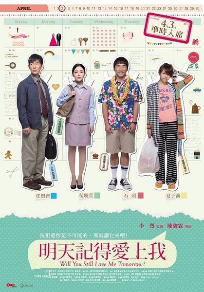 2013台灣電影 明天記得愛上我/下午茶 任賢齊/範曉萱 國語中字 盒裝1碟