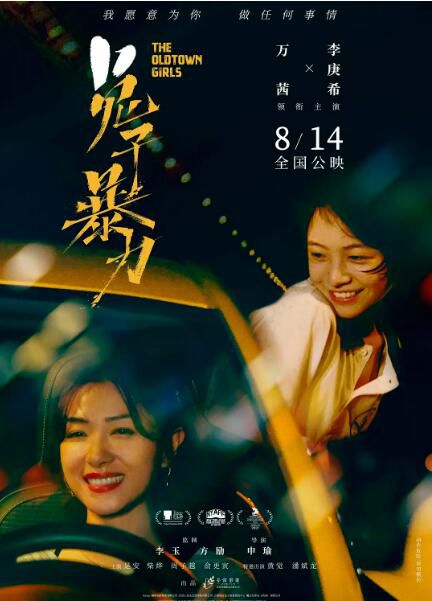 2020萬茜犯罪劇情《兔子暴力》萬茜/李庚希.國語中字 2020萬茜犯罪劇情《兔子暴力》萬茜/李庚希.國語中字