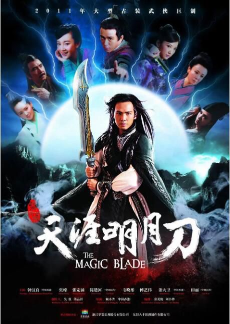 2012大陸劇 天涯明月刀 鐘漢良/張檬 國語中字 盒裝7碟 2012大陸劇 天涯明月刀 鐘漢良/張檬 國語中字 盒裝7碟