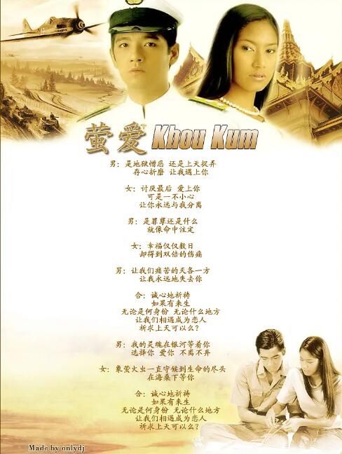2004高分泰劇 螢愛/悲情鴛侶 / Khou Kum 泰語中字 盒裝4碟 2004高分泰劇 螢愛/悲情鴛侶 / Khou Kum 泰語中字 盒裝4碟