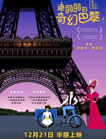 2018法國高分動畫《迪麗麗的奇幻巴黎/迪莉莉的幻險巴黎》.法語中字 2018法國高分動畫《迪麗麗的奇幻巴黎/迪莉莉的幻險巴黎》.法語中字