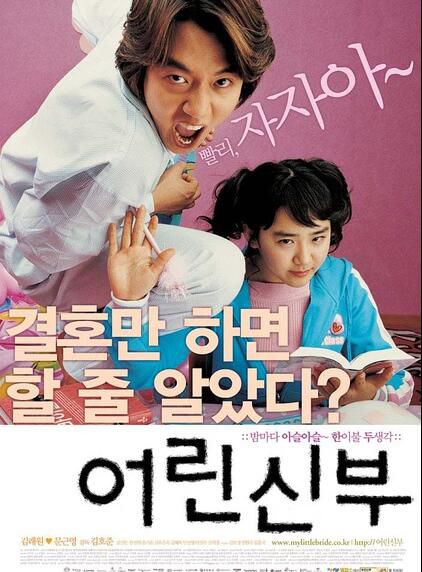 電影 我的小小新娘 韓國經典愛情輕喜劇 DVD收藏版 金來元/文根英