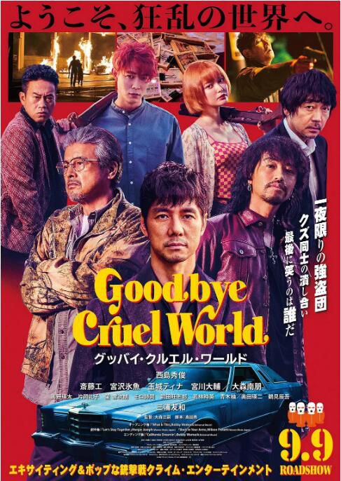 2022日本電影 再見,殘酷的世界/Goodbye Cruel World 西島秀俊 日語中字 2022日本電影 再見,殘酷的世界/Goodbye Cruel World 西島秀俊 日語中字