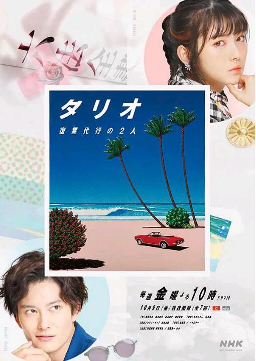 2021新懸疑劇DVD:TARIO 復仇代理的2人/代理復仇二人組【蒔田光治】 2021新懸疑劇DVD:TARIO 復仇代理的2人/代理復仇二人組【蒔田光治】