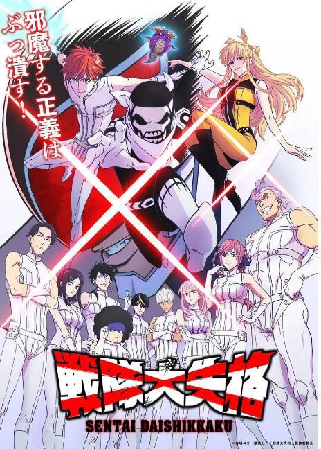 2024日本動畫 戰隊大失格/Go! Go! Loser Ranger! 日語中字 盒裝2碟