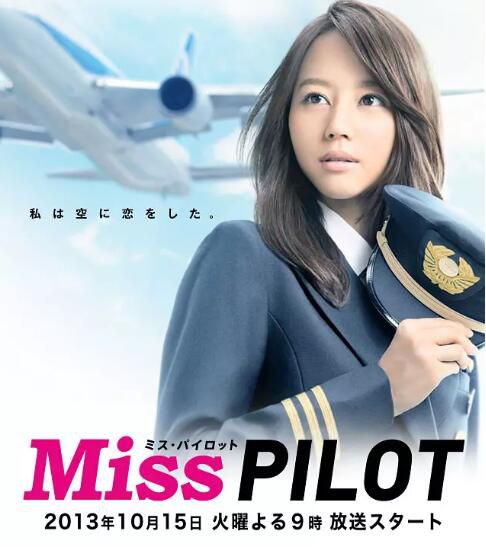 日劇《飛行員小姐/機師小姐》堀北真希/相武紗季 6碟DVD 日劇《飛行員小姐/機師小姐》堀北真希/相武紗季 6碟DVD