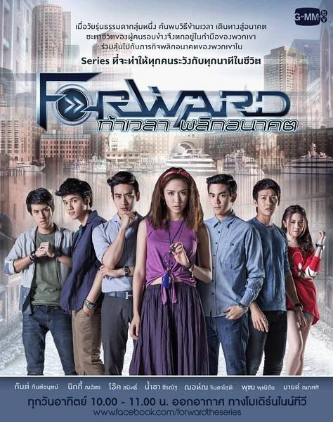 泰劇:反轉未來 Forward(push)2碟 泰劇:反轉未來 Forward(push)2碟