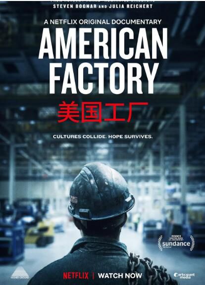 2019電影 美國工廠 American Factory 高清盒裝DVD 2019電影 美國工廠 American Factory 高清盒裝DVD