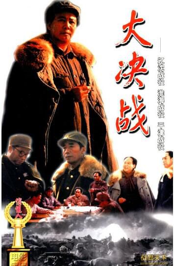 1900大陸電影 大決戰之遼沈戰役 2碟 內戰/ DVD
