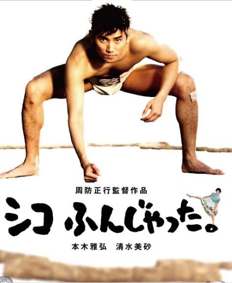 1992日本高分喜劇《五個相撲的少年》竹中直人.日語中文字幕 1992日本高分喜劇《五個相撲的少年》竹中直人.日語中文字幕