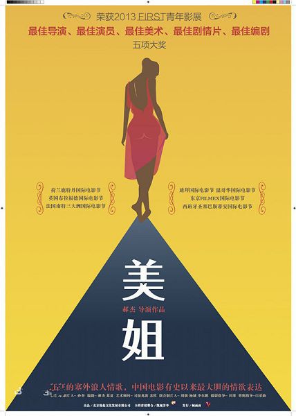 電影【美姐】【國語中字】1碟 電影【美姐】【國語中字】1碟