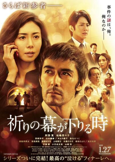 2018新劇場版:再見新參者 當祈禱落幕時【東野圭吾】阿部寬 1碟 2018新劇場版:再見新參者 當祈禱落幕時【東野圭吾】阿部寬 1碟