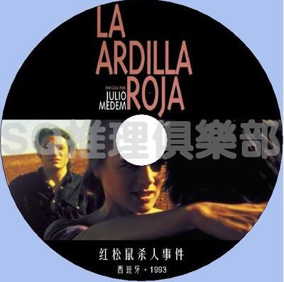 1993年西班牙經典喜劇懸疑片DVD:紅松鼠殺人事件【中文字幕】 1993年西班牙經典喜劇懸疑片DVD:紅松鼠殺人事件【中文字幕】
