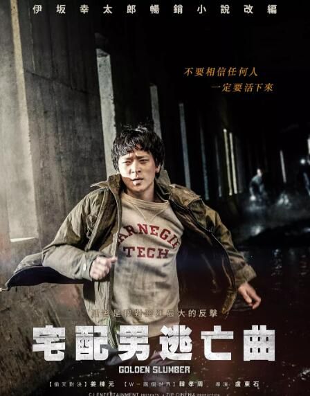 2018電影 金色夢鄉韓國版/宅配男逃亡曲 姜棟元/韓孝周 韓語中字 盒裝1碟