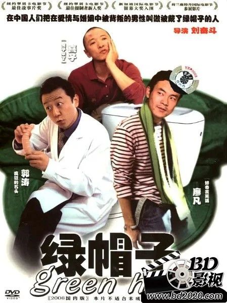 2004高分倫理劇情《綠帽子/ Green Hat》郭濤/李梅.國語中字 2004高分倫理劇情《綠帽子/ Green Hat》郭濤/李梅.國語中字