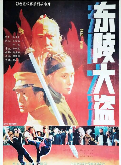 1987大陸劇情歷史《東陵大盜(四和五)/東陵大盜4-5》鬥兵/傅學誠.國語無字 2碟 1987大陸劇情歷史《東陵大盜(四和五)/東陵大盜4-5》鬥兵/傅學誠.國語無字 2碟