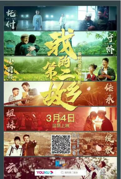 2021大陸劇情電影《我的第二故鄉/我和我的第二故鄉》洪衛/毛樂.國語中字 2021大陸劇情電影《我的第二故鄉/我和我的第二故鄉》洪衛/毛樂.國語中字