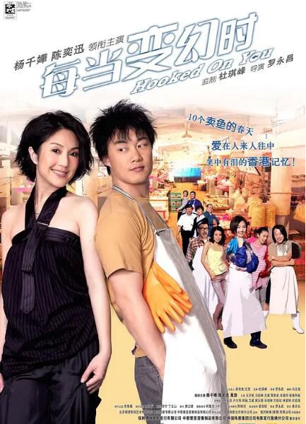 2007杜琪峰高分喜劇《每當變幻時》.國粵雙語.中字 2007杜琪峰高分喜劇《每當變幻時》.國粵雙語.中字