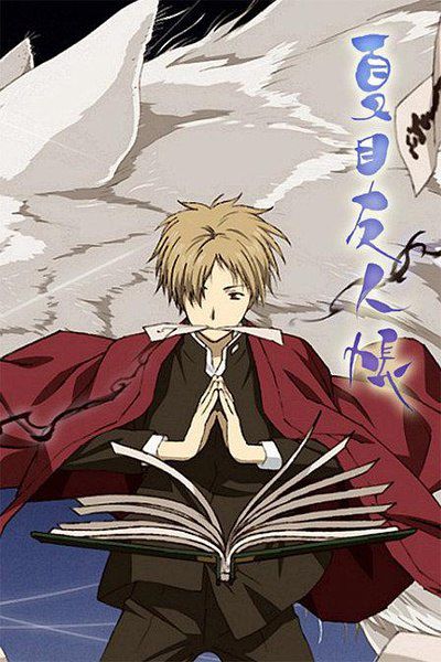 夏目友人帳/妖怪聯絡簿 1-5季完整版 3碟版 夏目友人帳/妖怪聯絡簿 1-5季完整版 3碟版