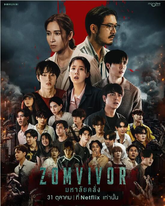 2025泰劇 迷屍校園/喪屍校園/Zomvivor Series 普拉克·帕尼 泰語中字 盒裝2碟