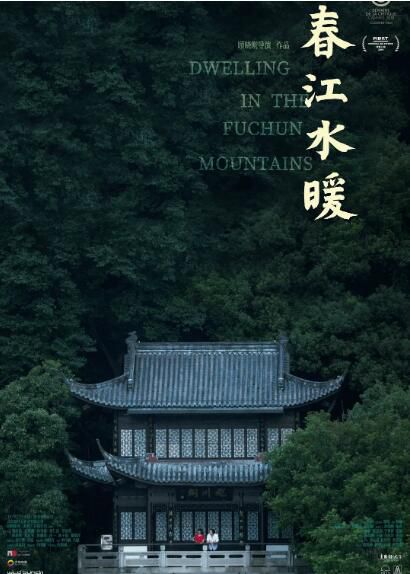 2019高分劇情《春江水暖》杜紅軍/錢有法.國語中字 2019高分劇情《春江水暖》杜紅軍/錢有法.國語中字