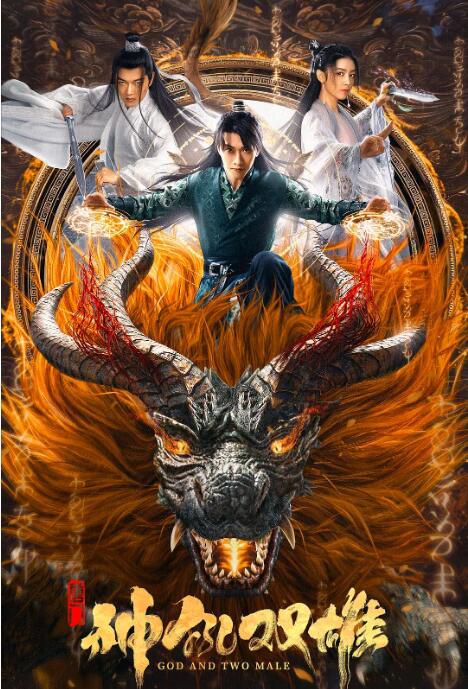 2022古裝動作奇幻《唐門之神吼雙雄》蘇宥辰/王軒.國語中字 2022古裝動作奇幻《唐門之神吼雙雄》蘇宥辰/王軒.國語中字