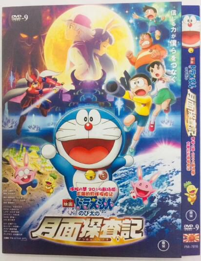 2019動畫電影 哆啦A夢:大雄的月球探險記/哆啦A夢劇場版:大雄的月面探查記 DVD 2019動畫電影 哆啦A夢:大雄的月球探險記/哆啦A夢劇場版:大雄的月面探查記 DVD