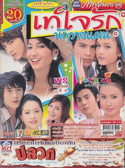 2006泰劇 愛情計劃書/我詭計多端的愛情 泰語中字 盒裝9碟 2006泰劇 愛情計劃書/我詭計多端的愛情 泰語中字 盒裝9碟