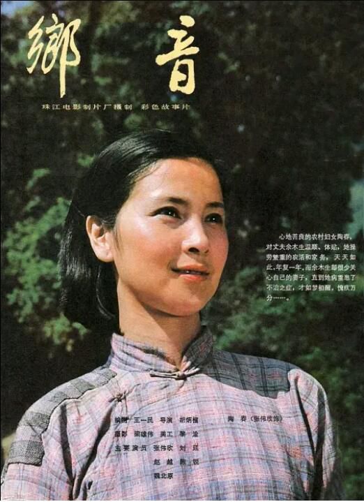1983高分劇情《鄉音》張偉欣.國語無字 1983高分劇情《鄉音》張偉欣.國語無字