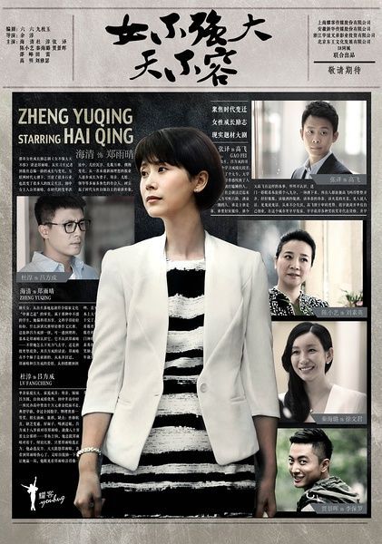 大陸劇【女不強大天不容/女強】【國語中字】【海清 杜淳】7碟完整版 大陸劇【女不強大天不容/女強】【國語中字】【海清 杜淳】7碟完整版