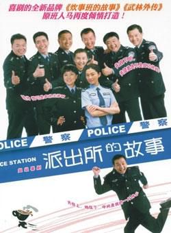 2018高分大陸劇 派出所的故事 洪劍濤/閆妮 國語中字 盒裝5碟 2018高分大陸劇 派出所的故事 洪劍濤/閆妮 國語中字 盒裝5碟