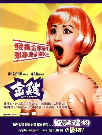 2002香港電影 金雞 吳君如/曾誌偉/陳奕迅 2002香港電影 金雞 吳君如/曾誌偉/陳奕迅