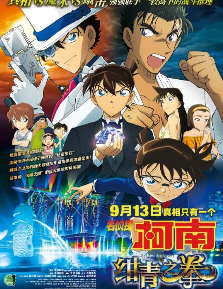 2019動畫電影 名偵探柯南:紺青之拳/名偵探柯南:深藍之拳 高清盒裝DVD 2019動畫電影 名偵探柯南:紺青之拳/名偵探柯南:深藍之拳 高清盒裝DVD