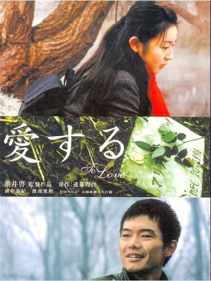 天國情書 愛する(1997)酒井美紀/渡部篤郎 日本經典感人唯美電影 天國情書 愛する(1997)酒井美紀/渡部篤郎 日本經典感人唯美電影