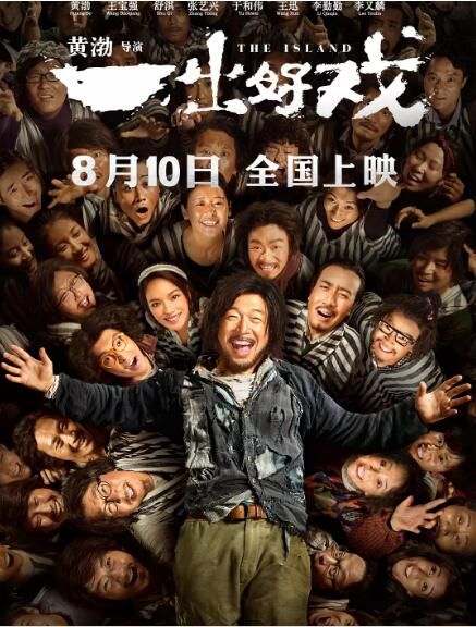 2018高分大陸電影 一出好戲/大富翁 黃渤/張藝興 國語中字 盒裝1碟