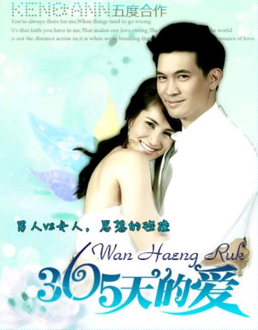 2010泰劇《365天的愛》Ken&Ann（14集完結）泰語中字 8碟