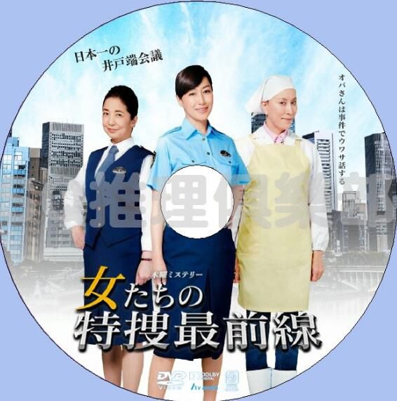 2016新推理劇DVD女人們的特搜最前線 全6集 高島禮子宮崎美子