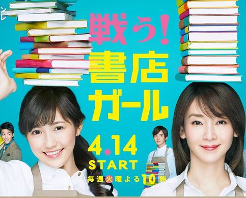 戰鬥吧!書店少女/戰鬥吧!書店女孩 戰鬥吧!書店少女/戰鬥吧!書店女孩