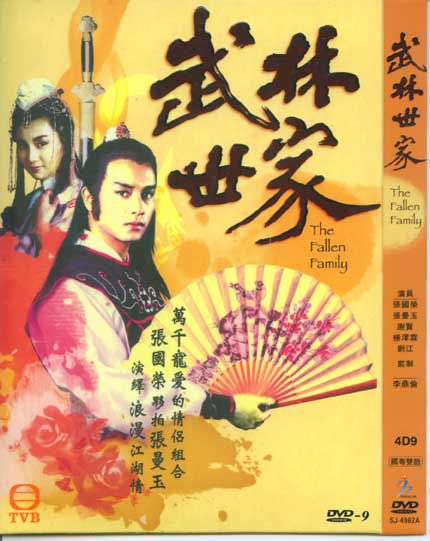 港劇【武林世家】【張國榮/張曼玉】【國粵雙語中字】清晰4碟 港劇【武林世家】【張國榮/張曼玉】【國粵雙語中字】清晰4碟