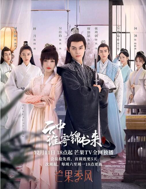 2022大陸劇 雲中誰寄錦書來【附帶番外+彩蛋】 謝彬彬/吳佳怡 高清盒裝4碟 2022大陸劇 雲中誰寄錦書來【附帶番外+彩蛋】 謝彬彬/吳佳怡 高清盒裝4碟