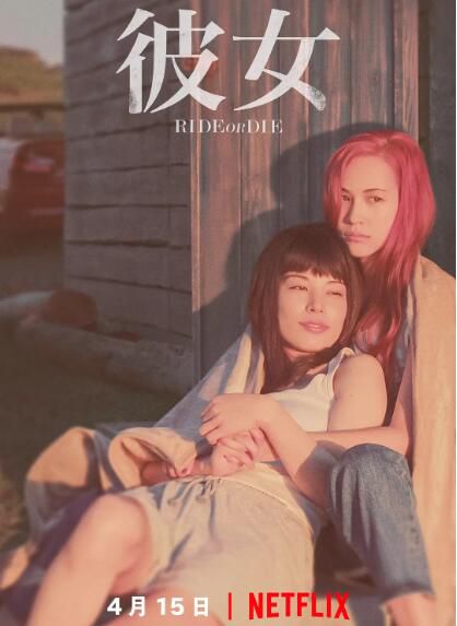 2021日本大尺度同性電影《她/彼女》水原希子.日語中字