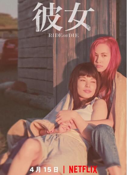2021日本大尺度同性電影《她/彼女》水原希子.日語中字 2021日本大尺度同性電影《她/彼女》水原希子.日語中字
