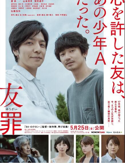 2018新犯罪片:友罪【藥丸嶽】生田鬥真/瑛太/山本美月 1碟 2018新犯罪片:友罪【藥丸嶽】生田鬥真/瑛太/山本美月 1碟