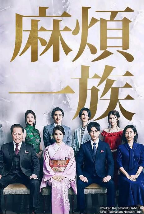 2022日劇 尊貴一族/豪門望族/高貴一族 全11集 土屋太鳳 日語中字 2022日劇 尊貴一族/豪門望族/高貴一族 全11集 土屋太鳳 日語中字