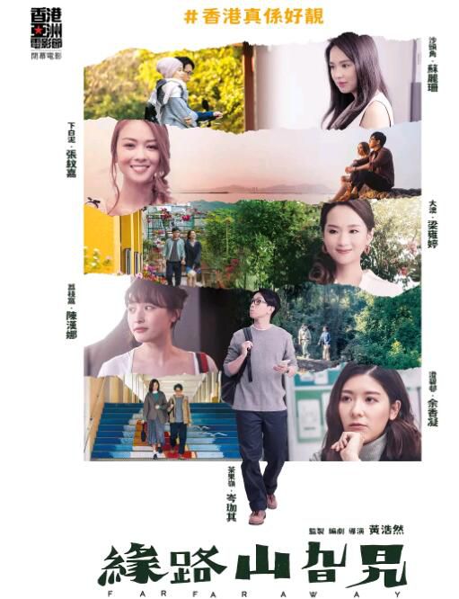 2021香港電影 緣路山旭旯/Far Far Away 余香凝 粵語中字 2021香港電影 緣路山旭旯/Far Far Away 余香凝 粵語中字