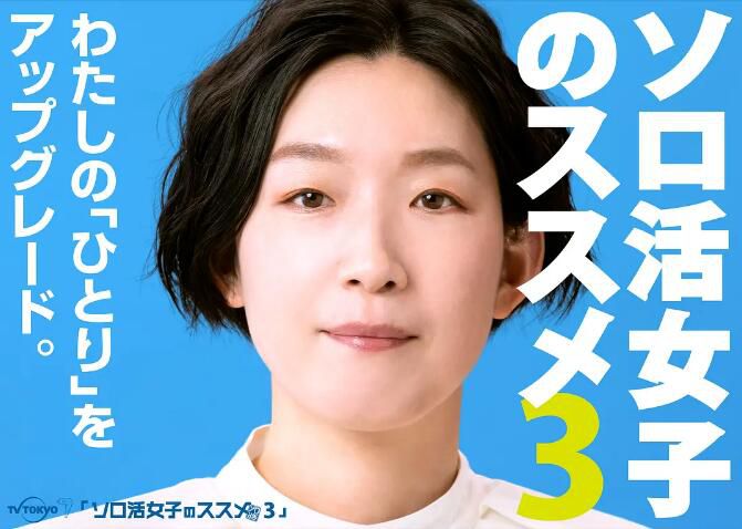 2023日劇 独活女子的推荐3 日語中字 2碟 2023日劇 独活女子的推荐3 日語中字 2碟