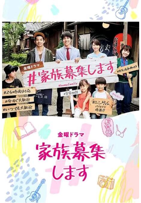 2021日劇 家族募集 全9集 重岡大毅/木村文乃 日語中字 2碟 2021日劇 家族募集 全9集 重岡大毅/木村文乃 日語中字 2碟