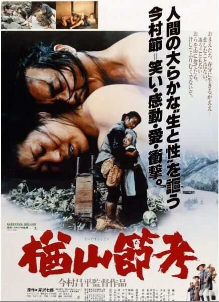 1983日本高分劇情《楢山節考》緒形拳.日語中字 1983日本高分劇情《楢山節考》緒形拳.日語中字