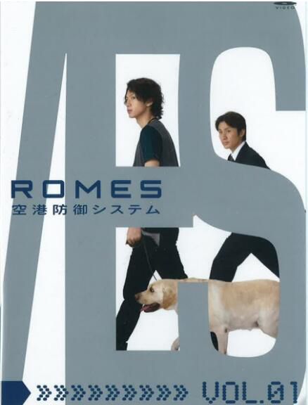 2009犯罪懸疑劇DVD：ROMES機場防禦系統【大倉忠義/安田章大】2碟